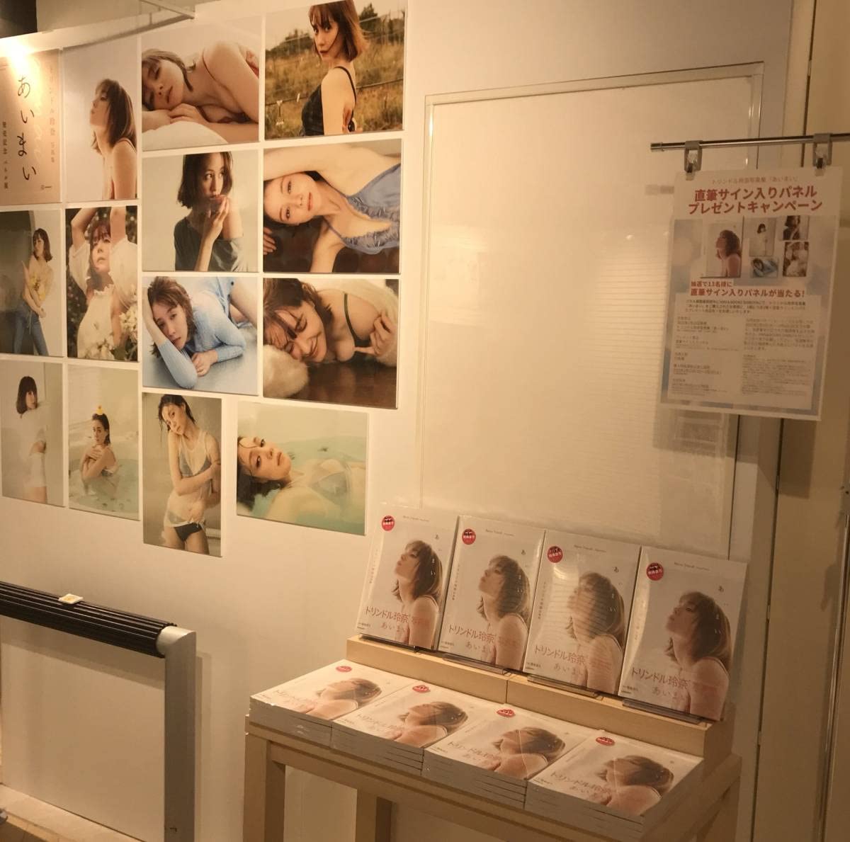 Amazon.co.jp: (抽プレ当選品)トリンドル玲奈 写真集あいまい 発売記念